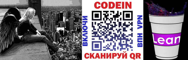 Кодеиновый сироп Lean Purple Drank Куйбышев